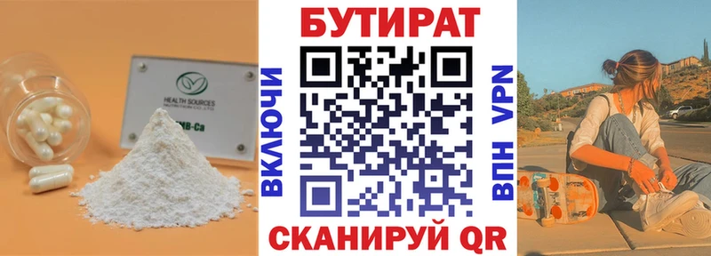 БУТИРАТ вода  Архангельск 